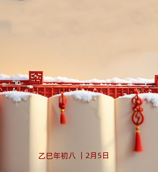 年初八，開工大吉