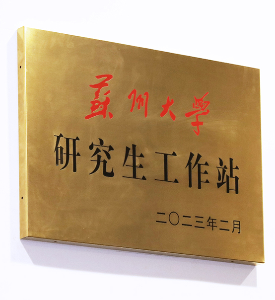 “蘇州大學(xué)—蘇州捷賽機(jī)械股份有限公司研究生工作站”正式揭牌成立！