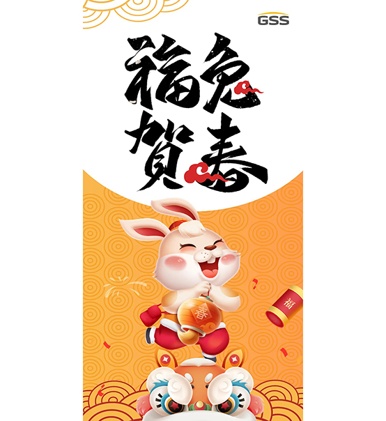 福兔賀春，喜氣盈門｜蘇州捷賽給您拜年啦！